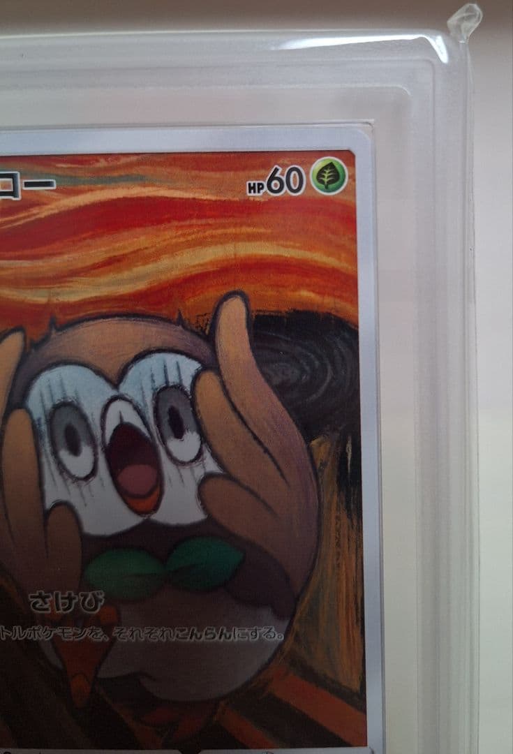 ARS鑑定　モクロー　ムンク　 ポケカ