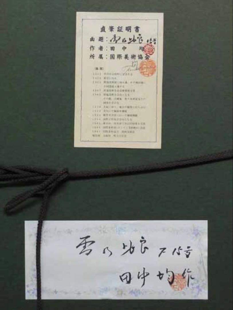 真作＊ 大判大作 田中均「雪の比良(比良天望)」キャンバスに油彩琵琶湖