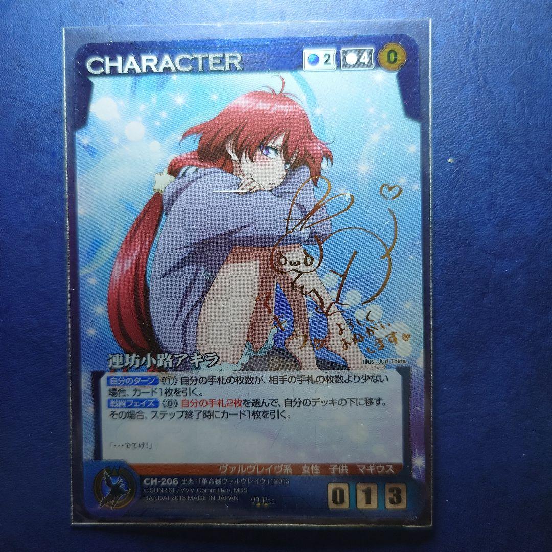 連坊小路アキラ サイン クルセイド - メルカリ