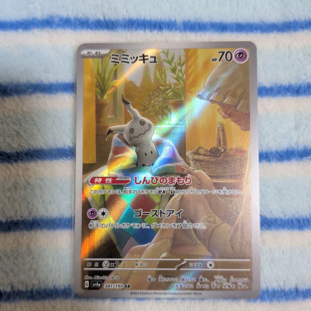 ポケカ　ミミッキュマニア向け！PSA10一枚＋3枚おまけ画像通りのセットです！