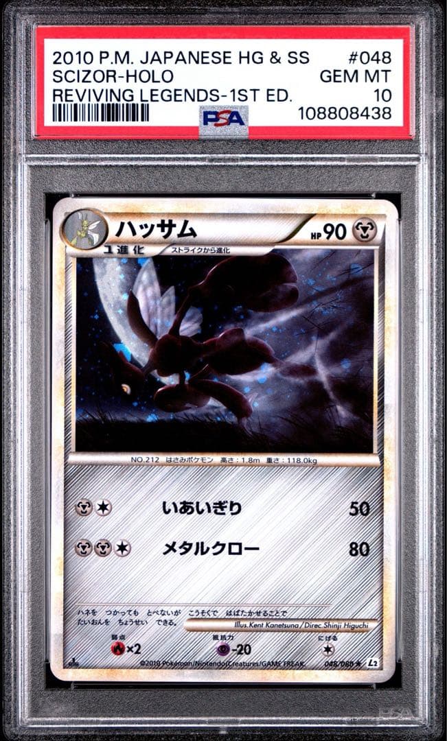 ハッサム レジェンド よみがえる伝説 1ed psa10