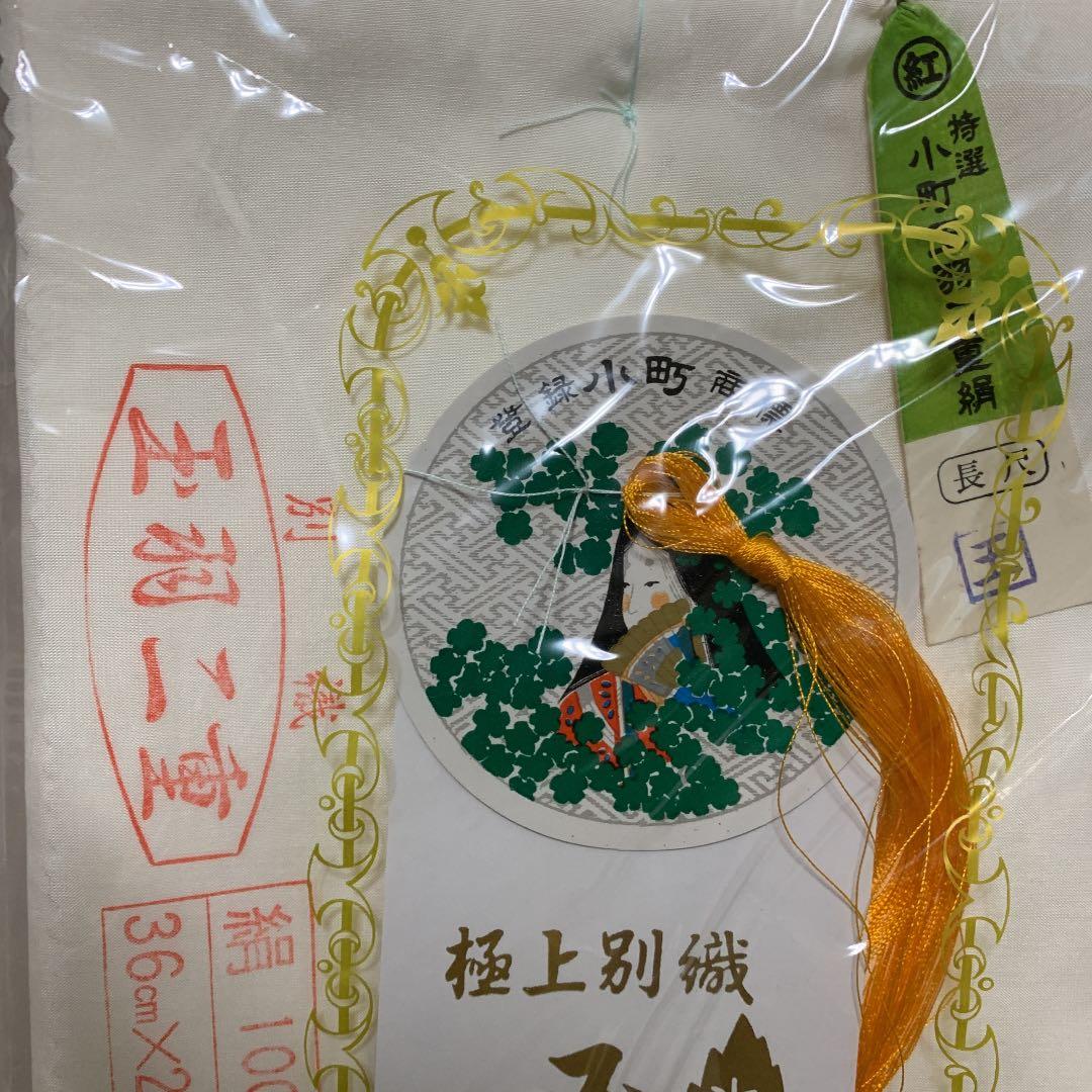 玉羽二重正絹 極上別織 防カビ 美術品・アンティーク・コレクション