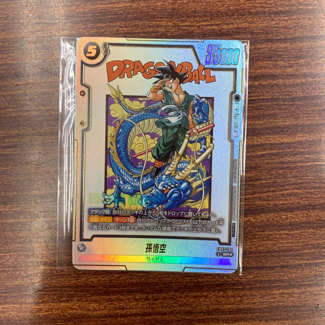 ドラゴンボール フュージョンワールド 孫悟空 アルティメットバトル