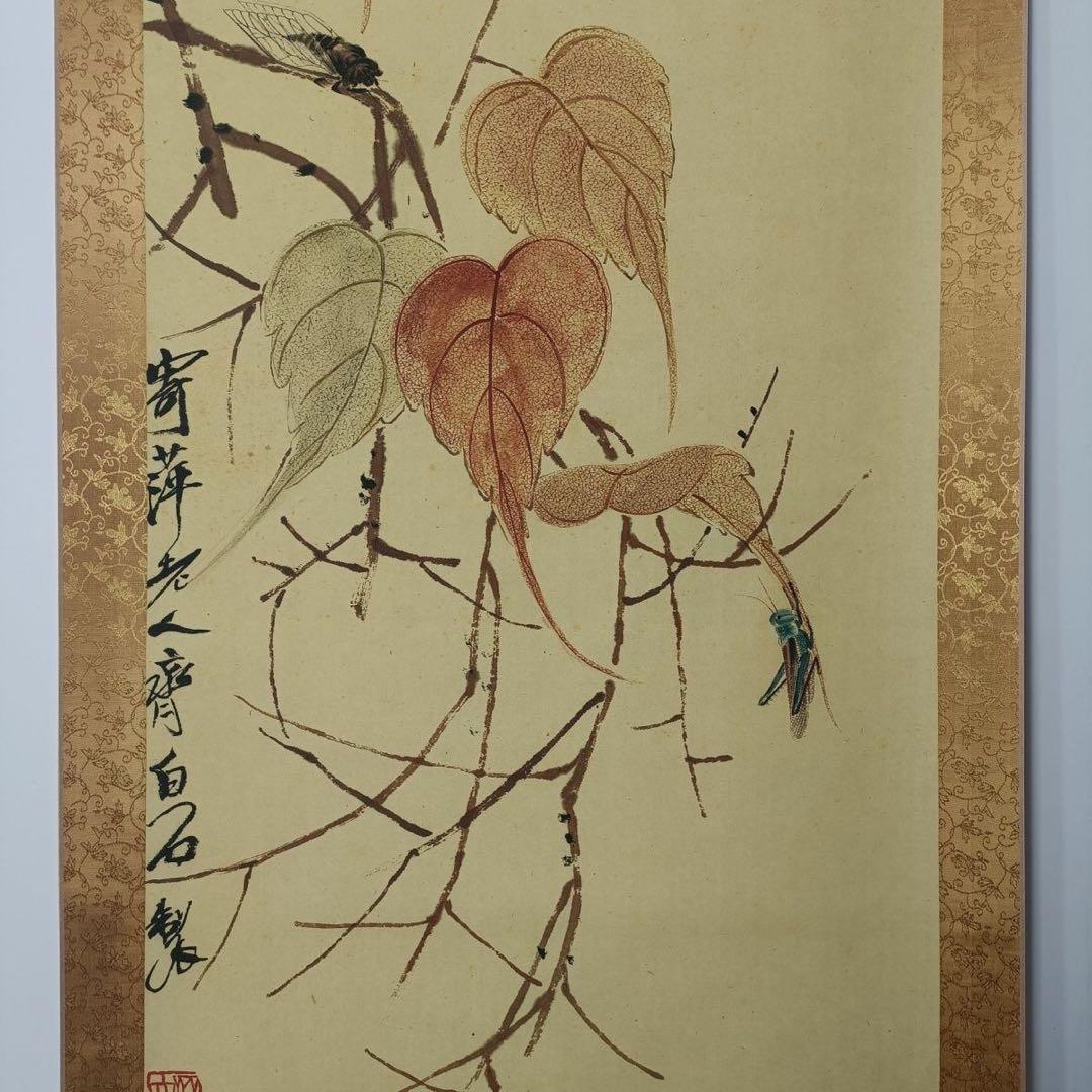 齐白石 草虫花卉図 三尺中堂 掛軸 装裱 鑑賞用 宣紙 インテリア美術の