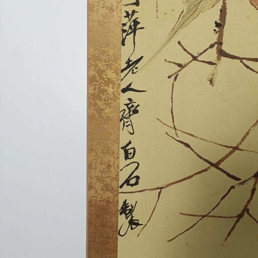 齐白石 草虫花卉図 三尺中堂 掛軸 装裱 鑑賞用 宣紙 インテリア美術の