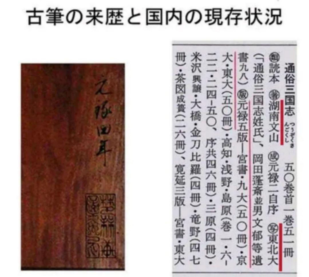 三国志 古筆切 湖南文山自筆（古文書古筆切茶道天龍寺僧侶中国美術