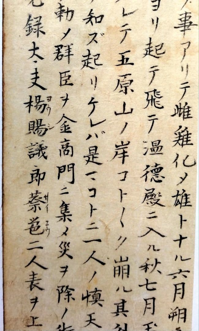 三国志 古筆切 湖南文山自筆（古文書古筆切茶道天龍寺僧侶中国美術