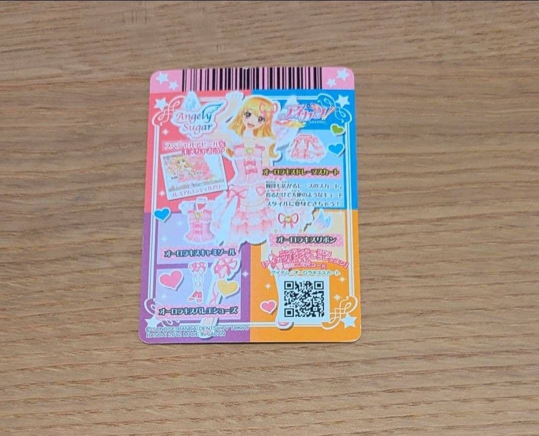 最終値下げ】アイカツ オーロラキスドレープスカート 201301弾排出限定