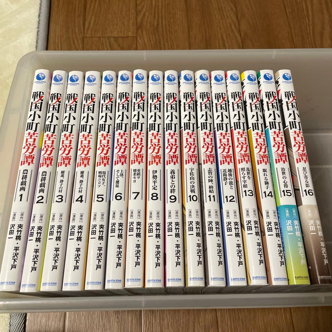 戦国小町苦労譚 ラノベ 全巻 セット 初版帯付き 希少品 美品 戦国小町