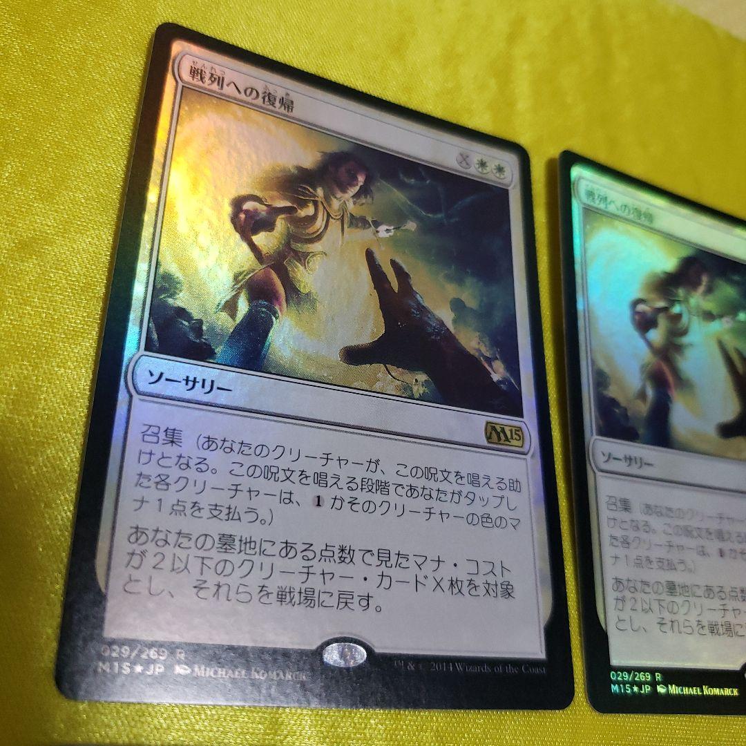 MTG 戦列への復帰foil 4枚組