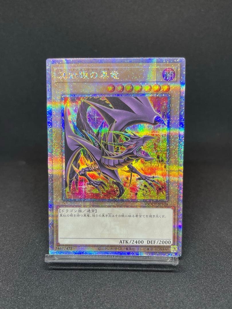 遊戯王 レッドアイズブラックドラゴン 真紅眼の黒竜 25thシークレット