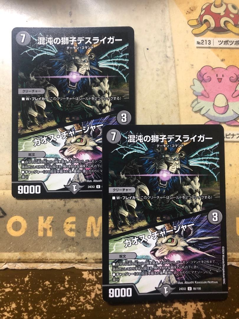 混沌の獅子デスライガー/カオス・チャージャー2枚 - メルカリ