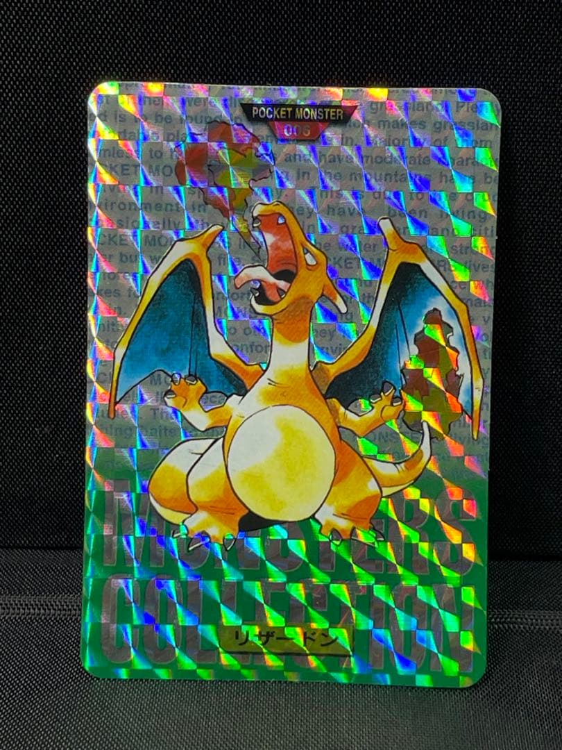 ポケモン カードダス No. 006 リザードン 緑