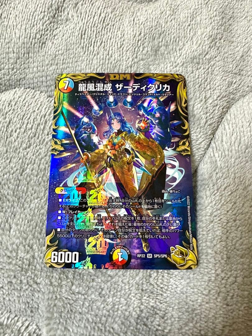 デュエルマスターズ 龍風混成 ザーディクリカ 金トレジャー
