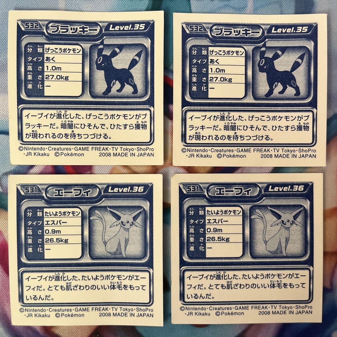 ポケモン シール 烈伝 最強 エーフィ ブラッキー 4枚 セット - メルカリ