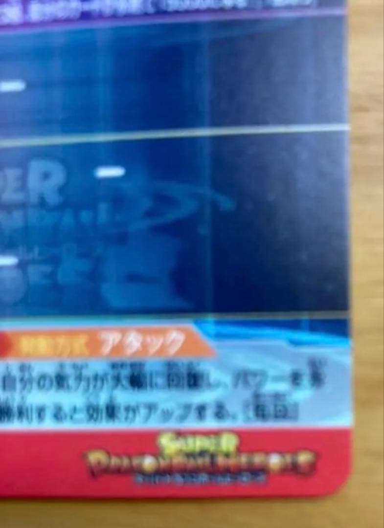 スーパードラゴンボールヒーローズ UM8-SEC 孫悟空