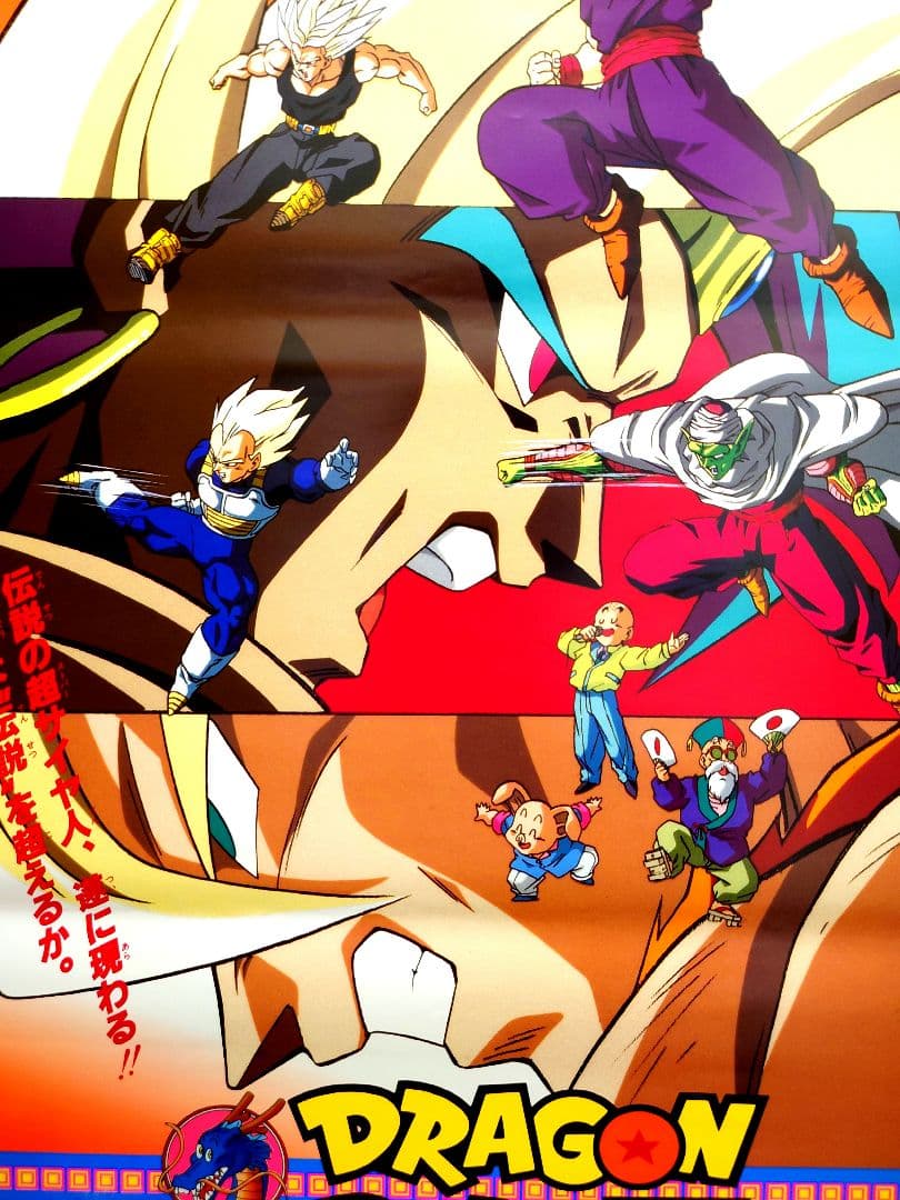 貴重 映画 ドラゴンボールZ 燃え尽きろ!!熱戦・烈戦・超激戦 B2 ポスター