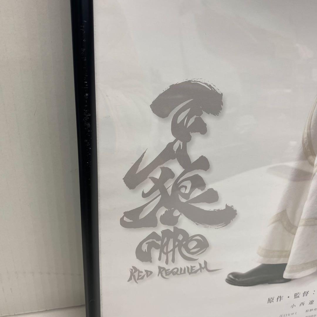 ♦︎2牙狼＜GARO＞ RED REQUIEM 冴島鋼牙 ポスター 枠付 - メルカリ