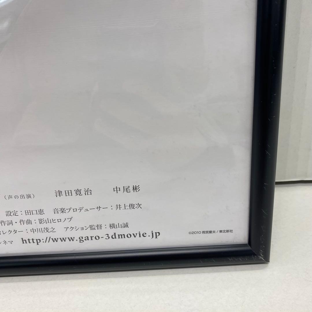 ♦︎2牙狼＜GARO＞ RED REQUIEM 冴島鋼牙 ポスター 枠付 - メルカリ