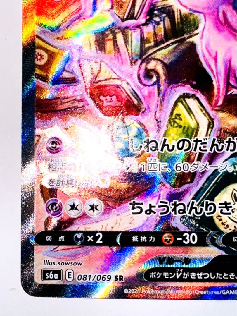 エーフィV S6a 081/069 SR 美品