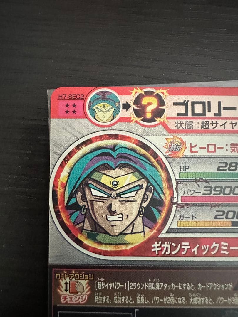 ドラゴンボールヒーローズ　h8-sec h7-sec2 ブロリー