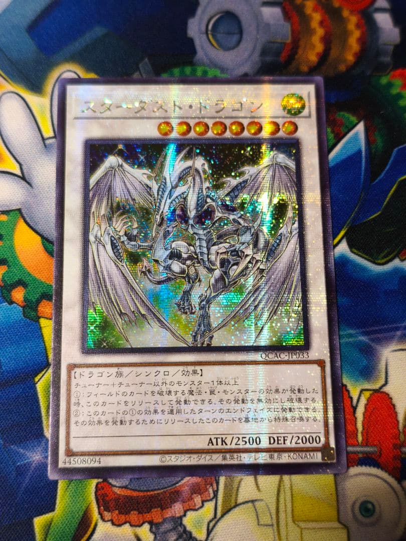 遊戯王 アジア版 スターダストドラゴン シークレット シク 1枚 - メルカリ