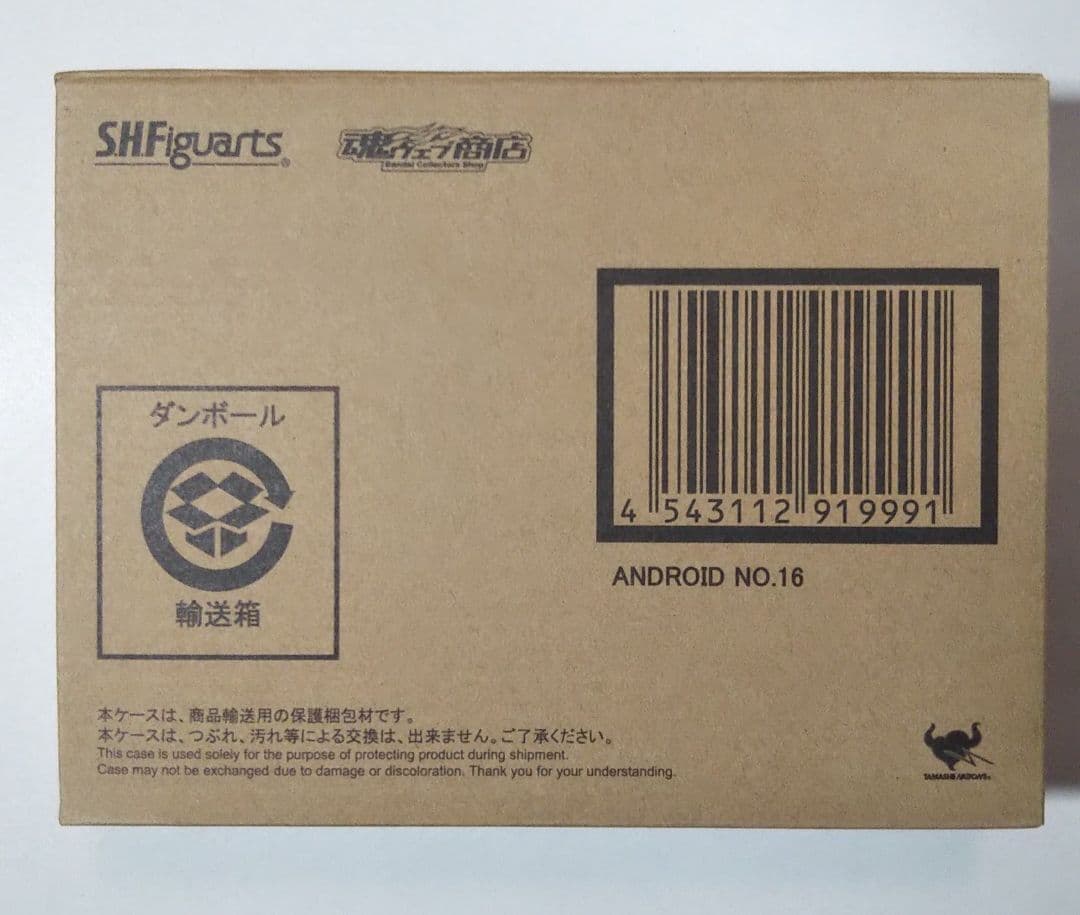 S.H.Figuarts 人造人間16号