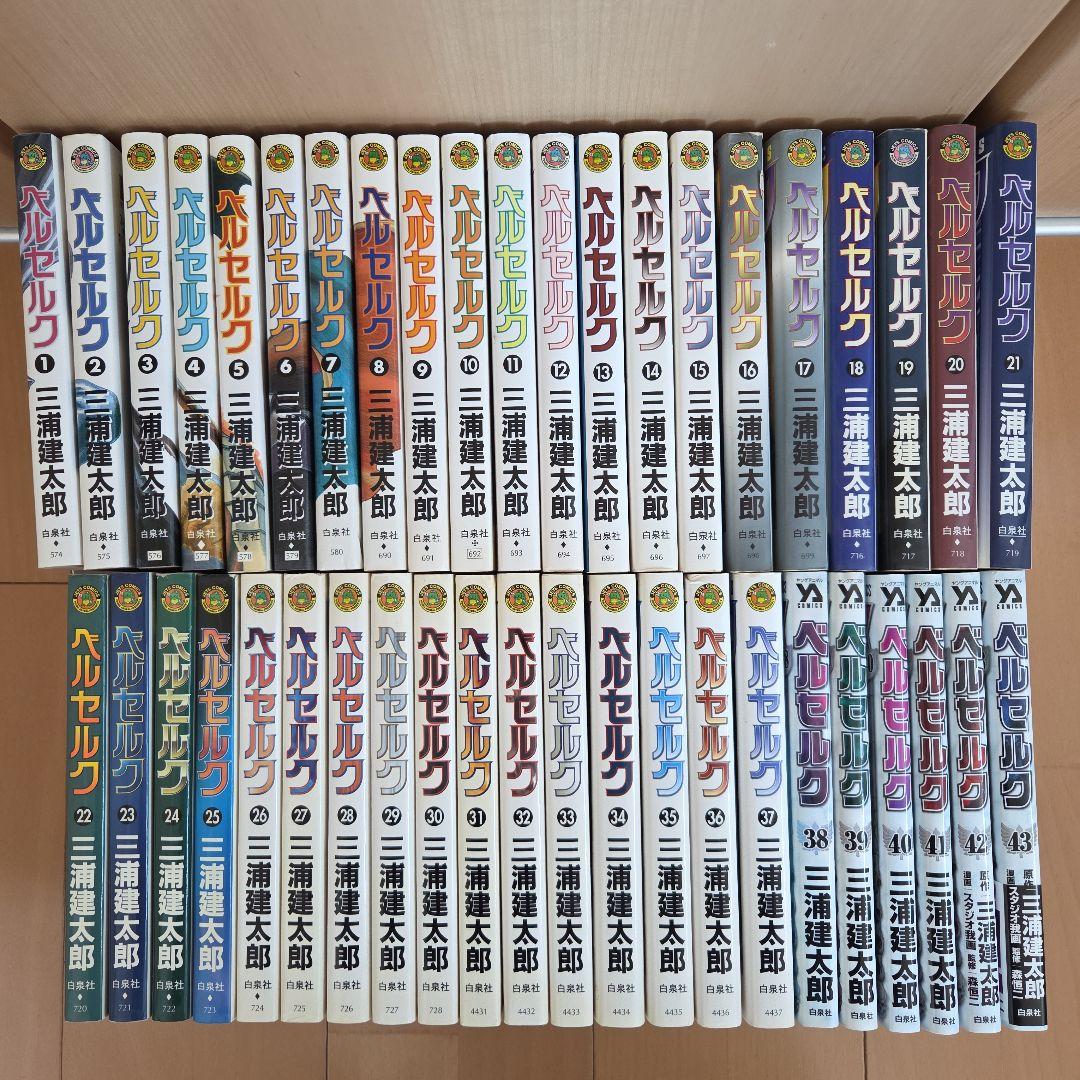ベルセルク BERSERK 1〜43巻 全巻セット 既刊 三浦建太郎 - メルカリ