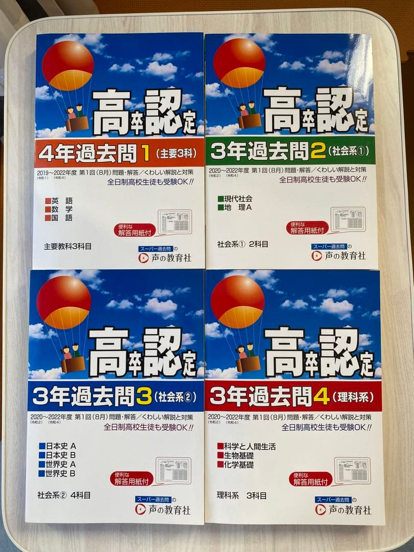 四谷学院] 高卒認定試験対策参考書＆DVD etc. 【公式通販】 最新版