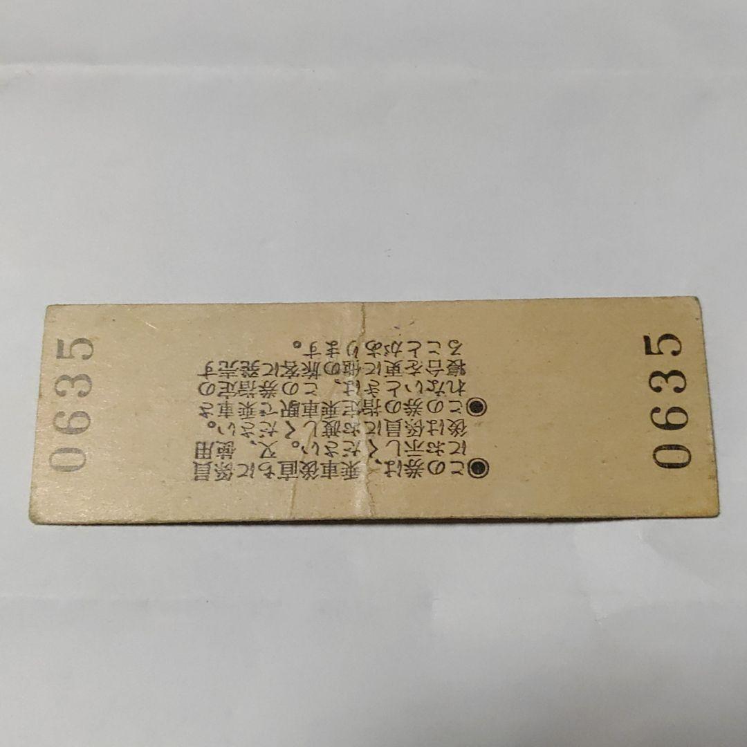 【特急　富　士】使用済硬券　寝台券　広島→東京　42.10.28　広島駅発行