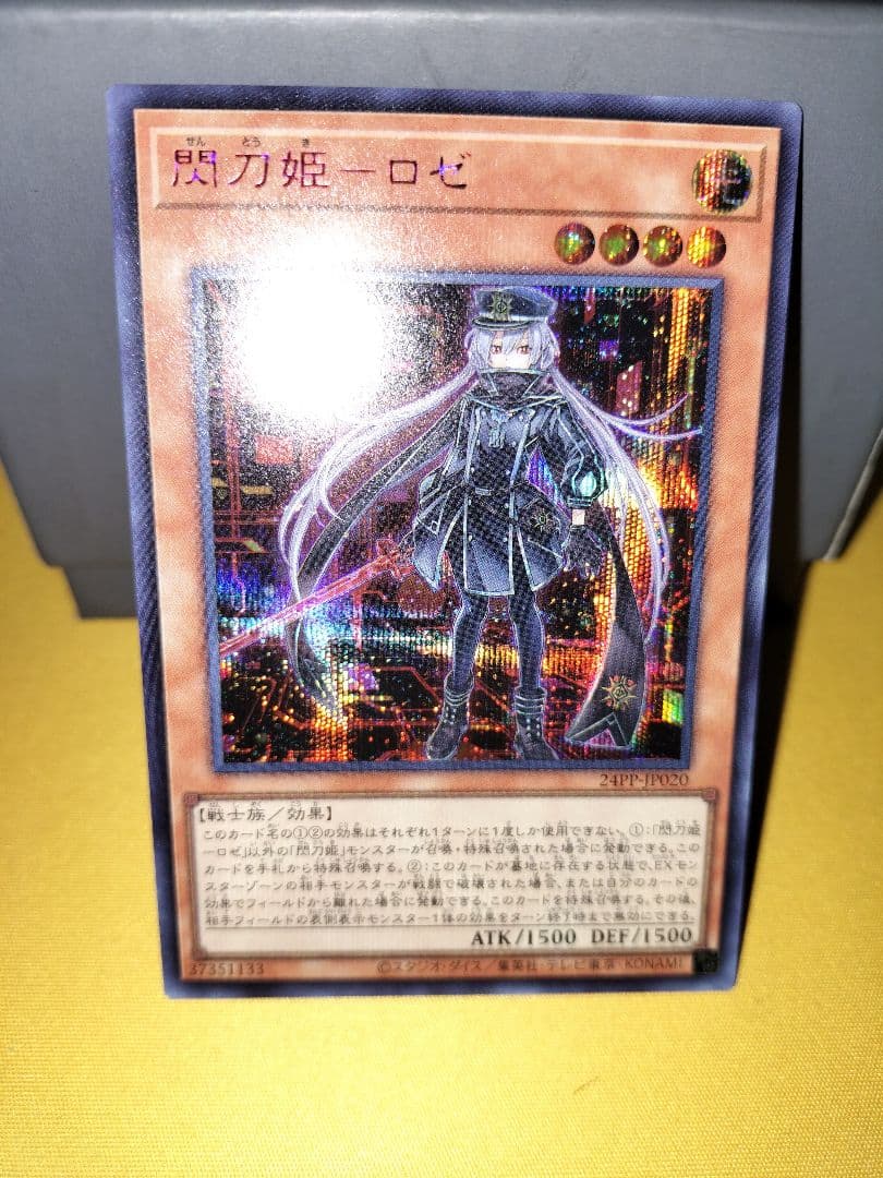 遊戯王 閃刀姫-ロゼ 赤シク 24PP-JP020