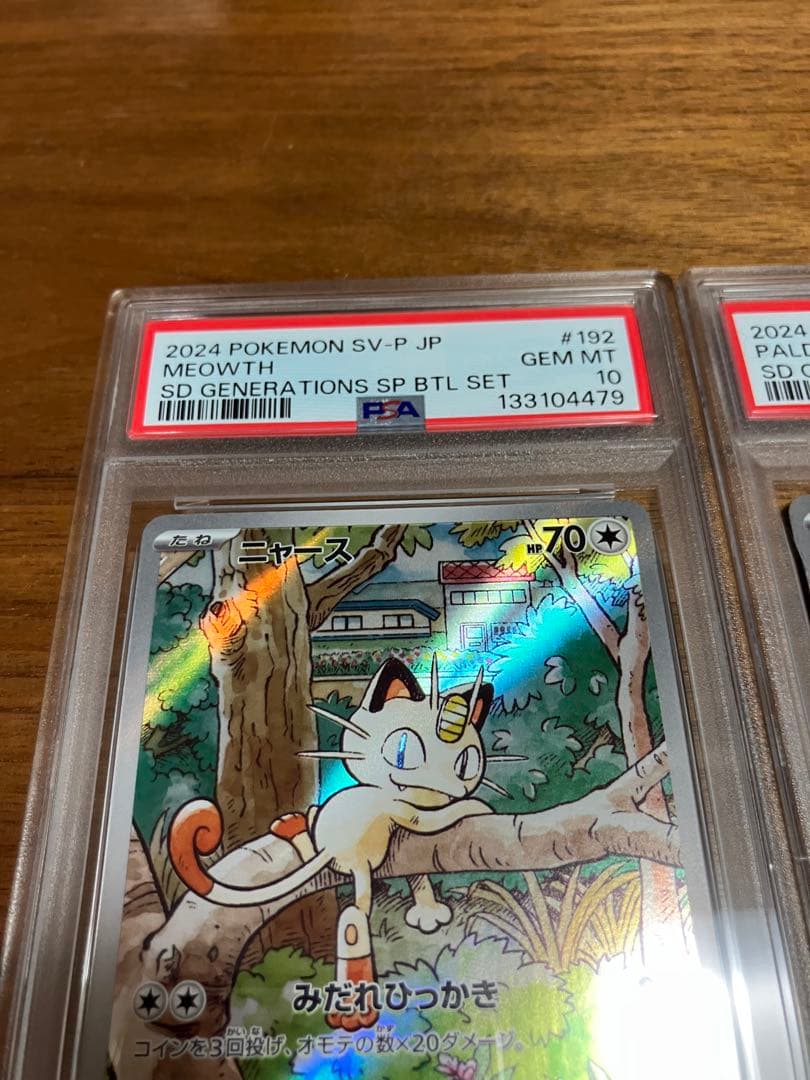 プロモーション　ニャース パルデアウパー　連番　PSA10