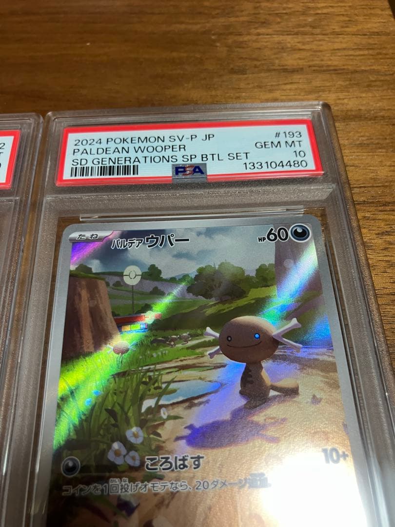 プロモーション　ニャース パルデアウパー　連番　PSA10