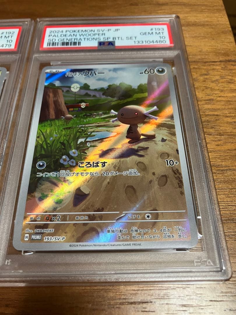 プロモーション　ニャース パルデアウパー　連番　PSA10