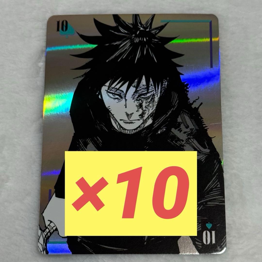 呪術廻戦 ギラギラトランプ 伏黒恵 ジャンプショップ ブロマイド