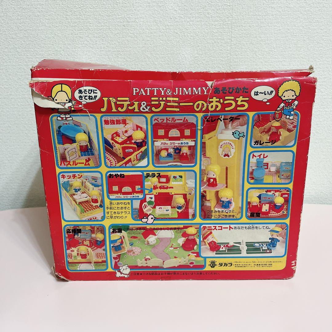 パティ&ジミーのおうち