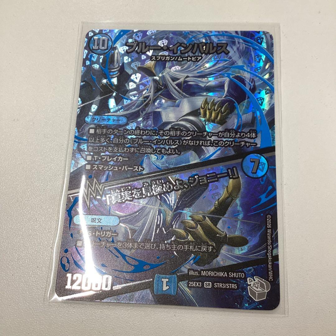 ブルーインパルス　超銀トレジャー　デュエマ デュエルマスターズ ブルーインパルス 超銀トレジャー - メルカリ