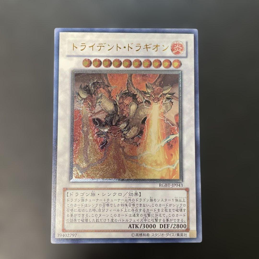 遊戯王 トライデント・ドラギオン レリーフ RGBT-JP043 2o - メルカリ
