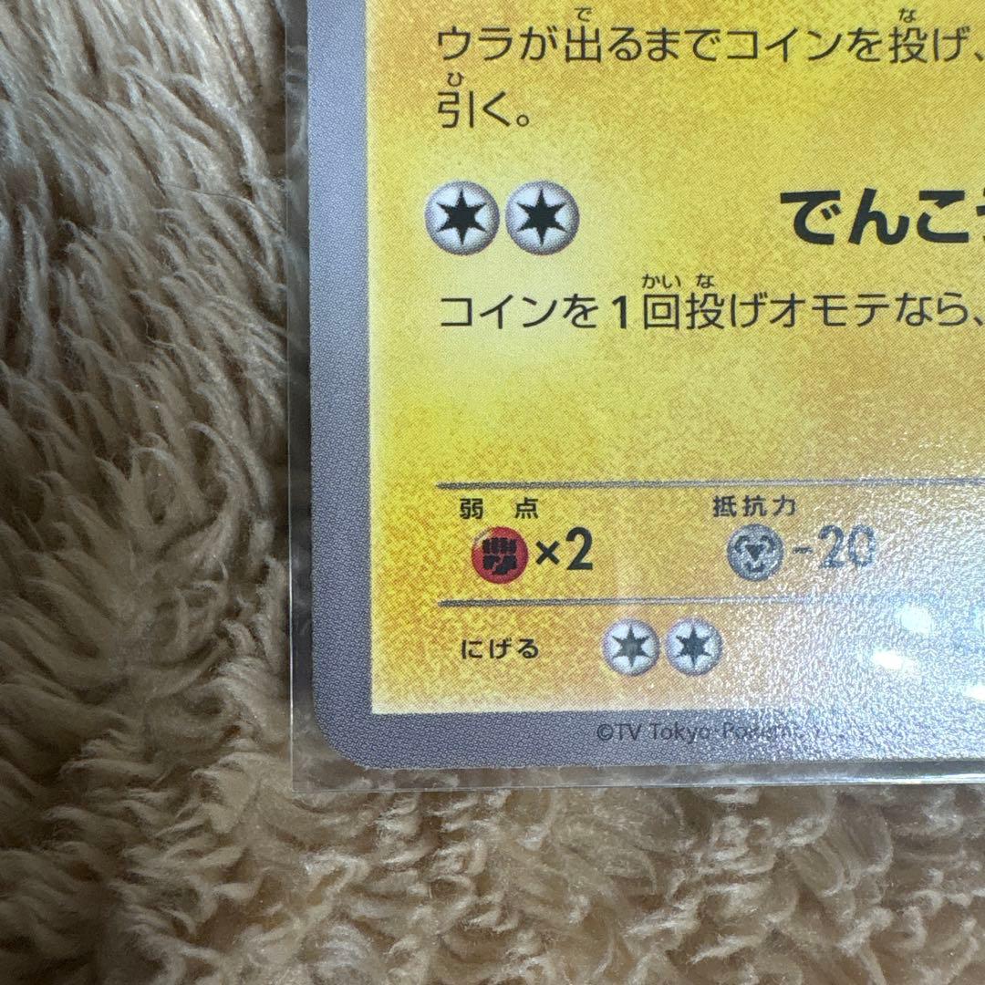 ポケテレのADピカチュウ XYシリーズプロモーカード