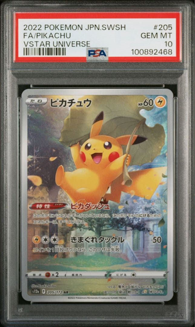 PSA10 ピカチュウ AR S12a VSTARユニバース 205/172