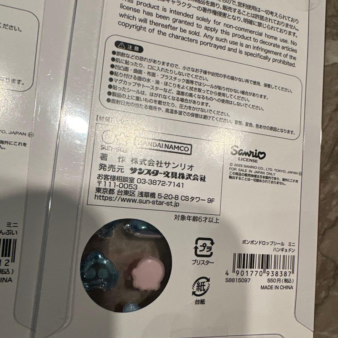 【正規品】8点セット正規品　ボンボンドロップシールミニminiサンリオ