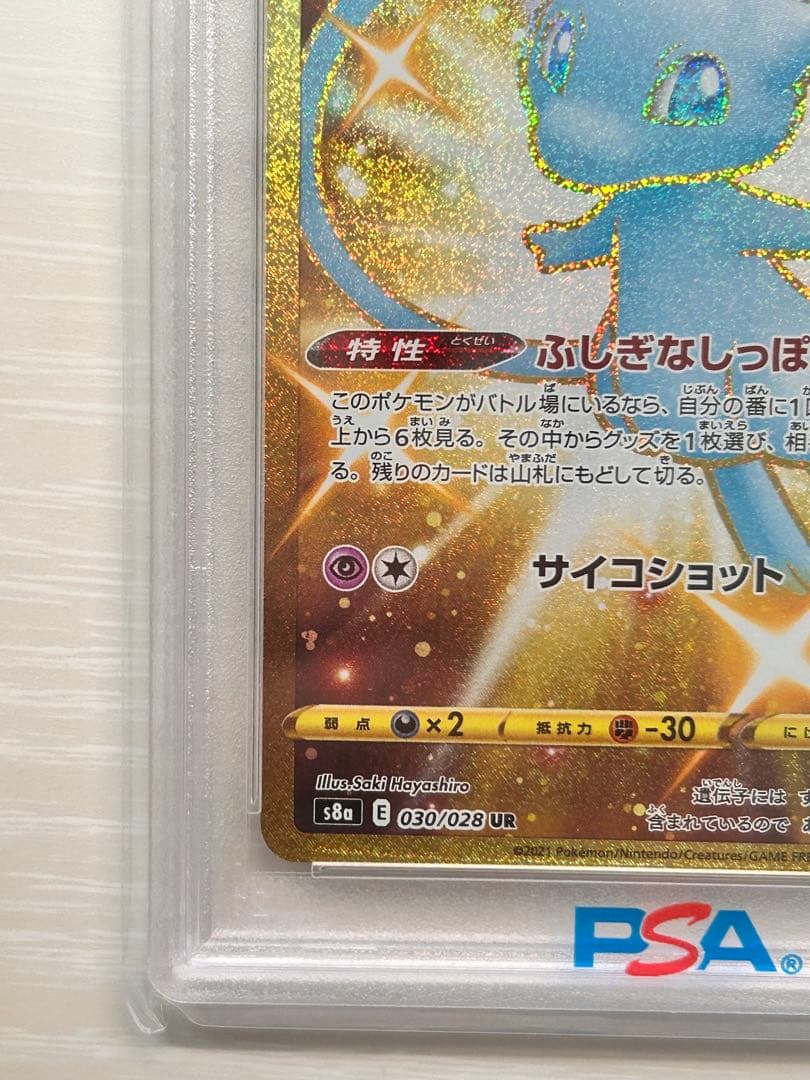 本日発送可能ミュウ25th 030/028 PSA10 本日発送可能