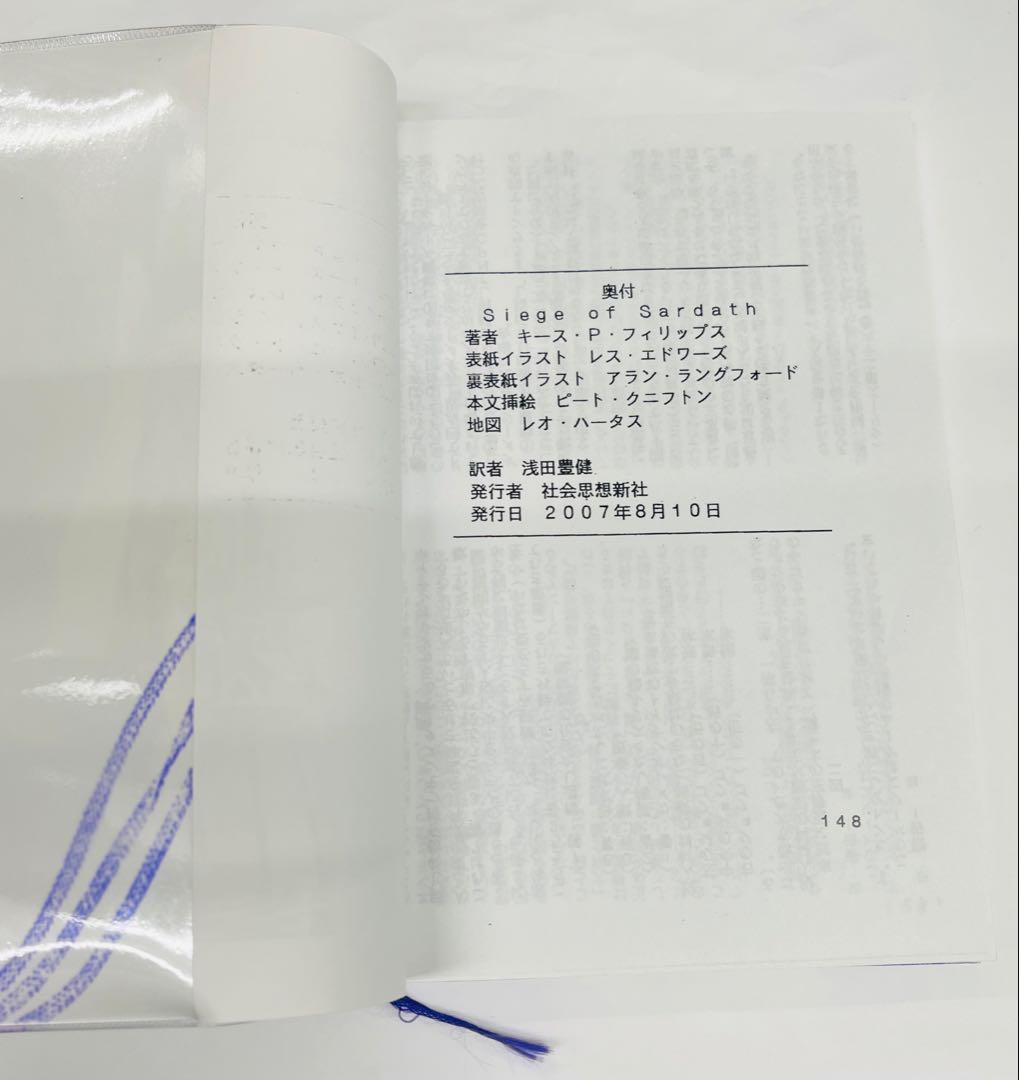 け*ん様 同人翻訳アドベンチャーゲームブック「サルダス包囲網」(コピー本版)社会