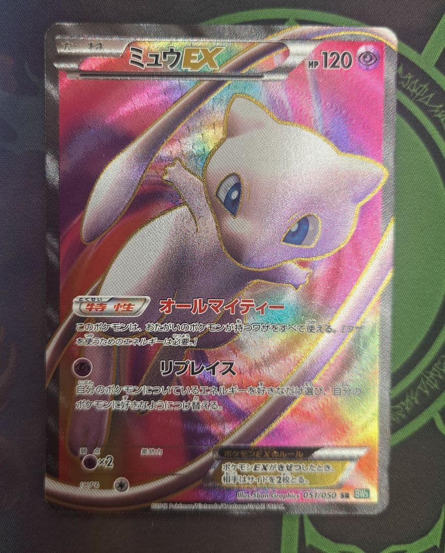 ミュウEX SR BW5 リューズブラスト 051/050 アンリミ PSA10】ミュウEX