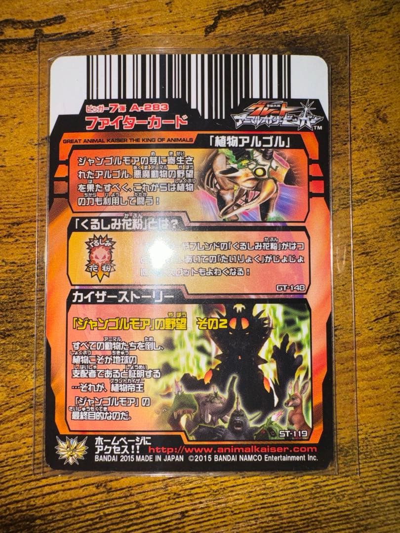 グレートアニマルカイザー 究極レア 植物アルゴル - メルカリ
