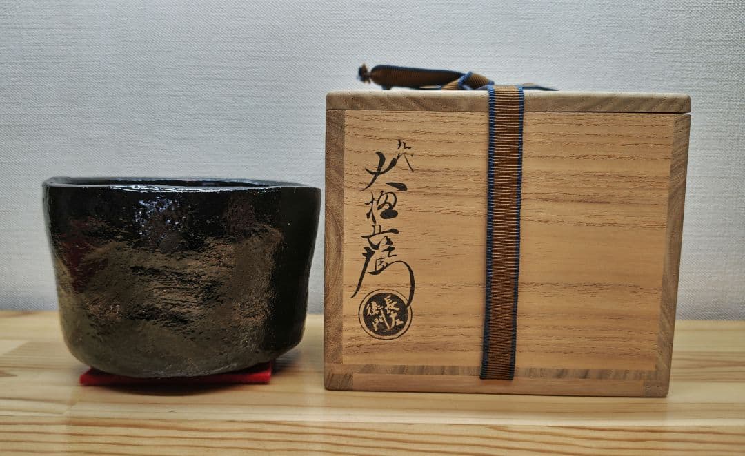てつ様専用 送料込【逢絢亭】茶道具 茶碗 大樋焼 光悦 鉄壁茶碗 大樋長