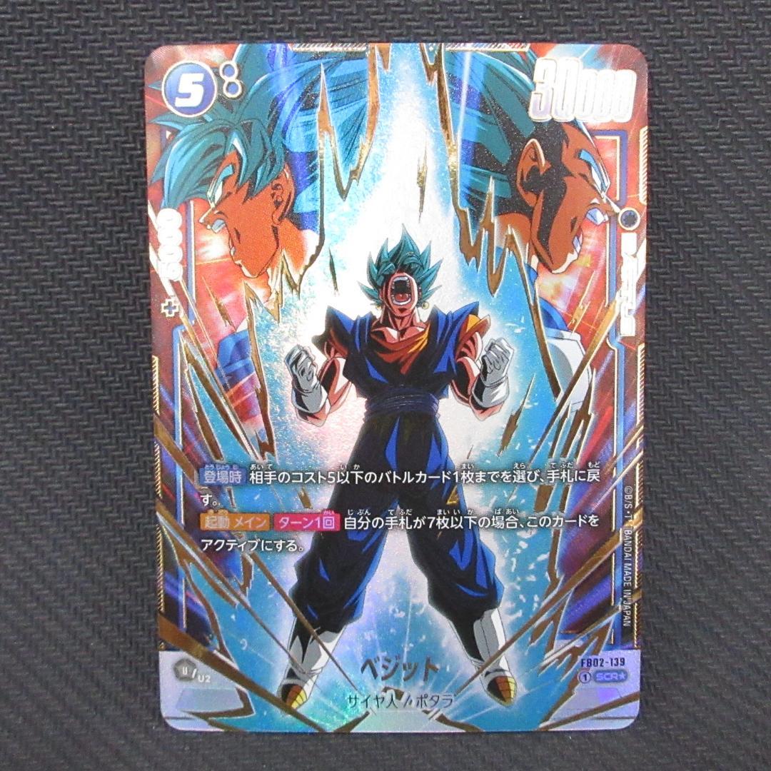 ドラゴンボールフュージョンワールド SCR☆ ベジット - メルカリ