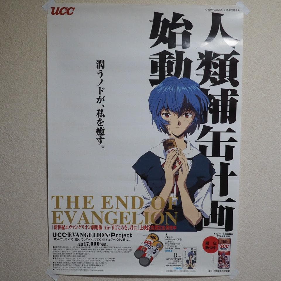 激レア】新世紀エヴァンゲリオン ポスター 15種セット売り 送料無料