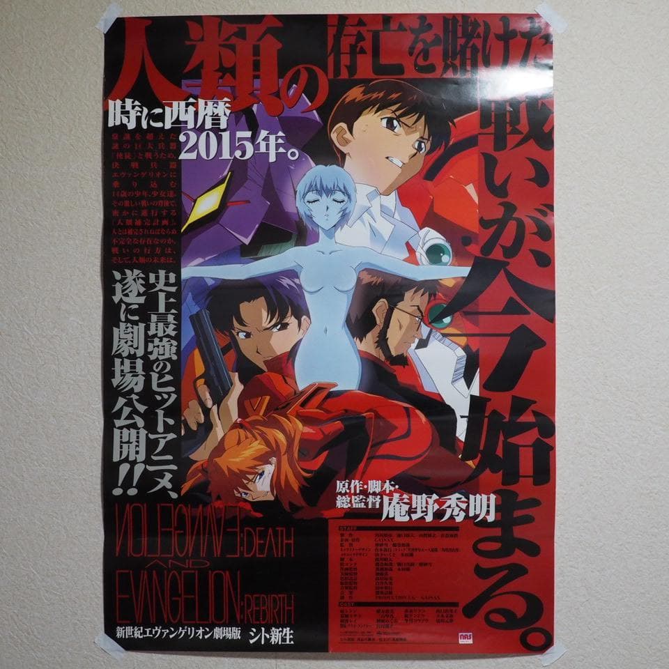 激レア】新世紀エヴァンゲリオン ポスター 15種セット売り 送料無料