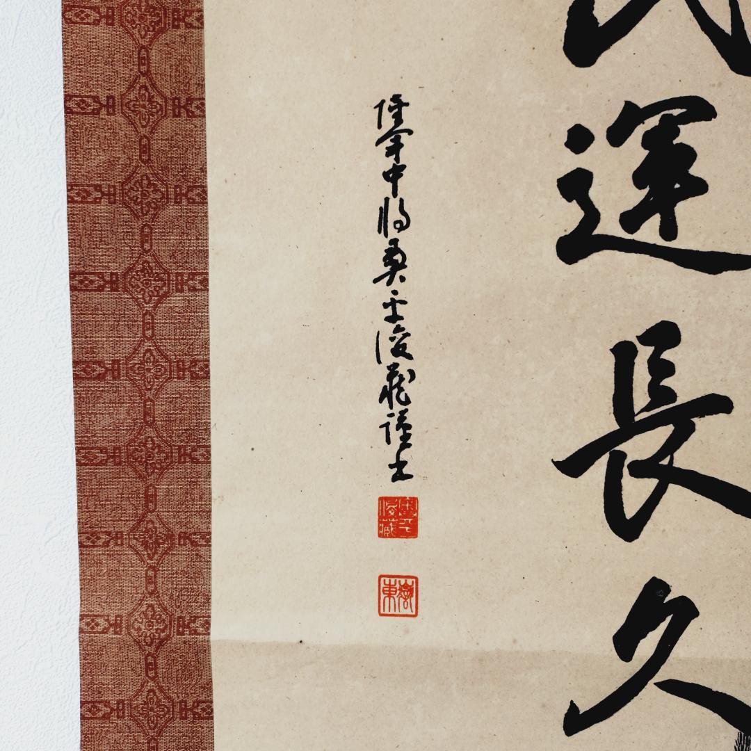 掛け軸　武運長久　昭和13年発行　虎図日の丸　第139版（昭和18年）